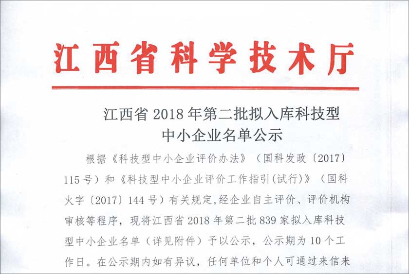 江西省2018年企業名單公示