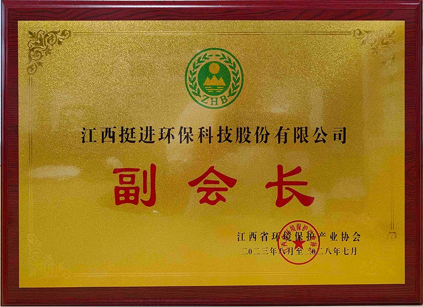 江西省環境保護產業協會副會長單位